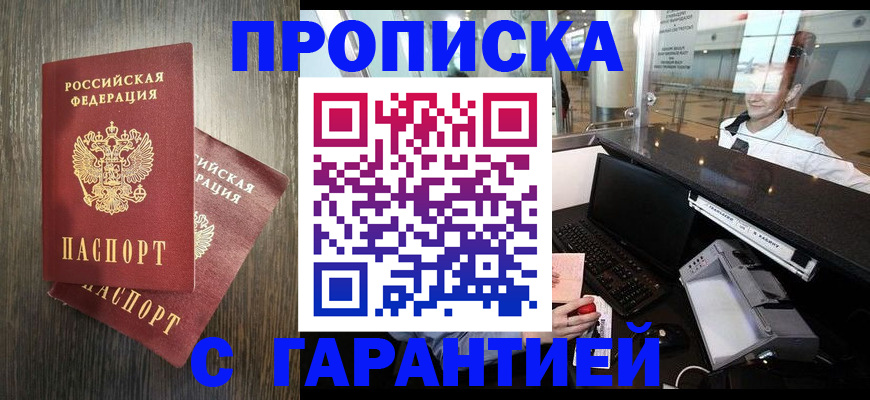 прописка 2025 в Сарапуле