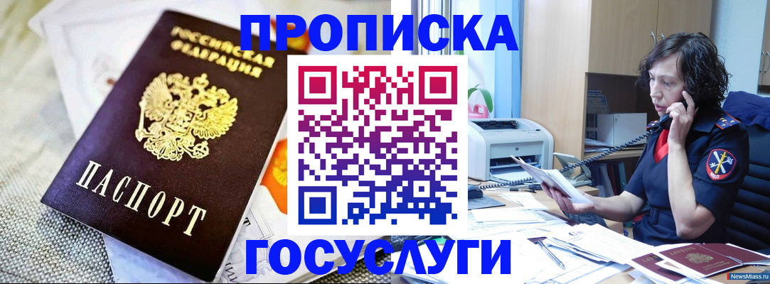 прописка законно в Сарапуле