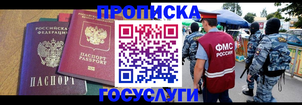 прописка 2025 в Сарапуле